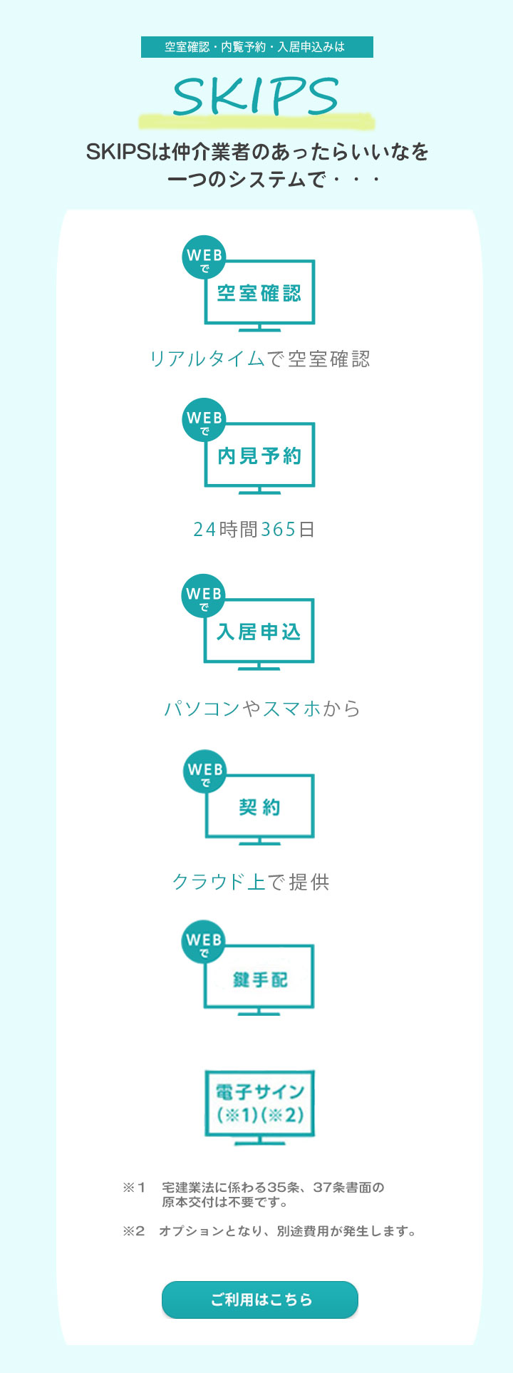 仲介業者様専用サイト | Apaman Property株式会社