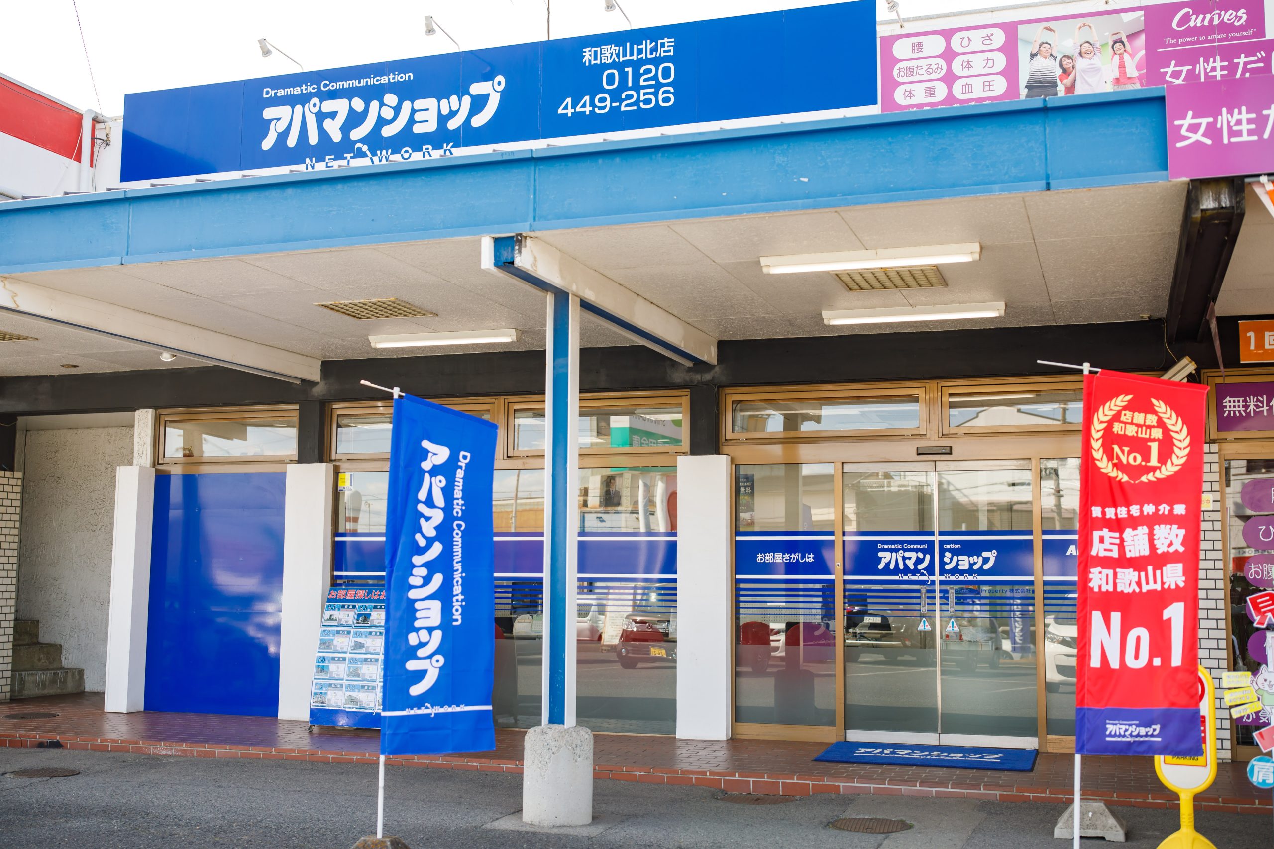 アパマンショップ和歌山北店外観
