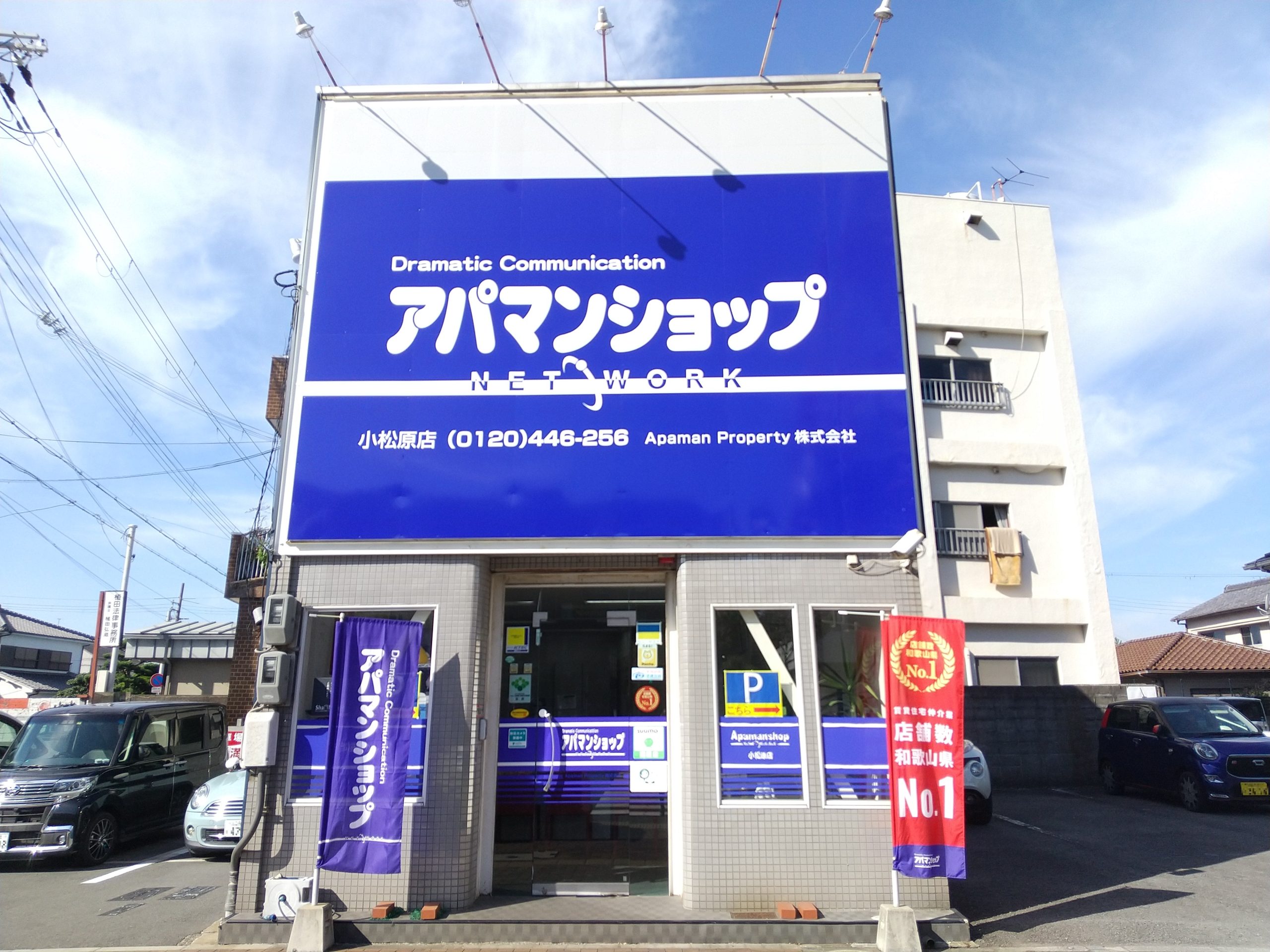 アパマンショップ小松原店外観